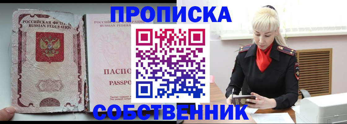 прописка для военкомата в Ак-Довураке